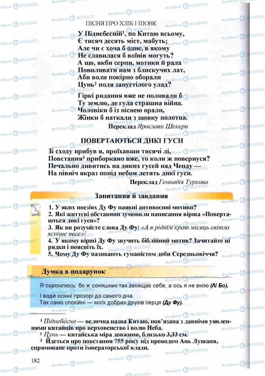 Учебники Зарубежная литература 8 класс страница 182