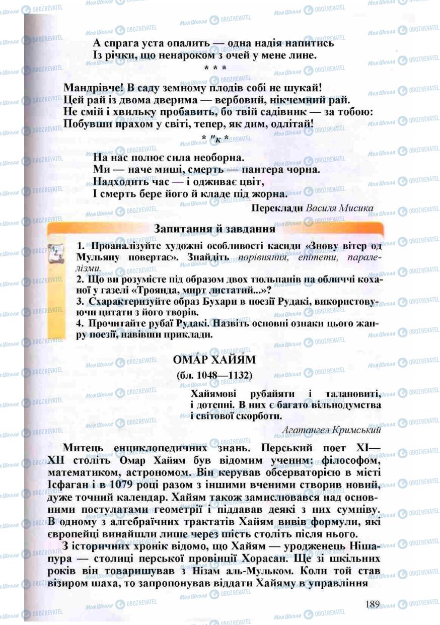 Учебники Зарубежная литература 8 класс страница 189