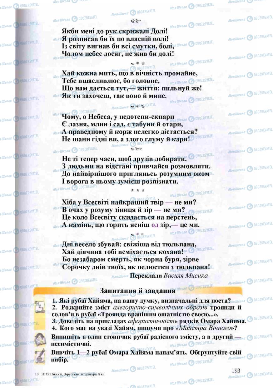 Учебники Зарубежная литература 8 класс страница 193