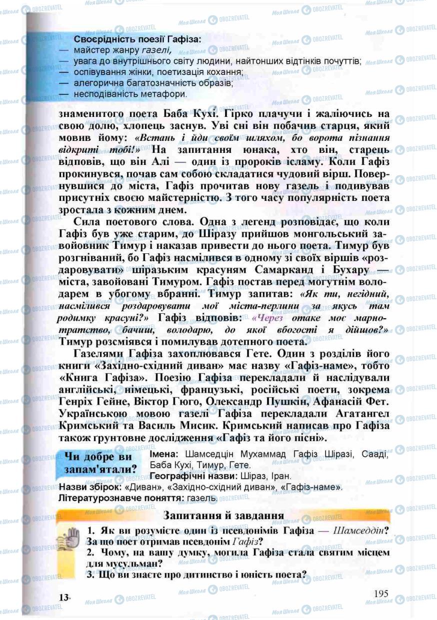 Учебники Зарубежная литература 8 класс страница 195