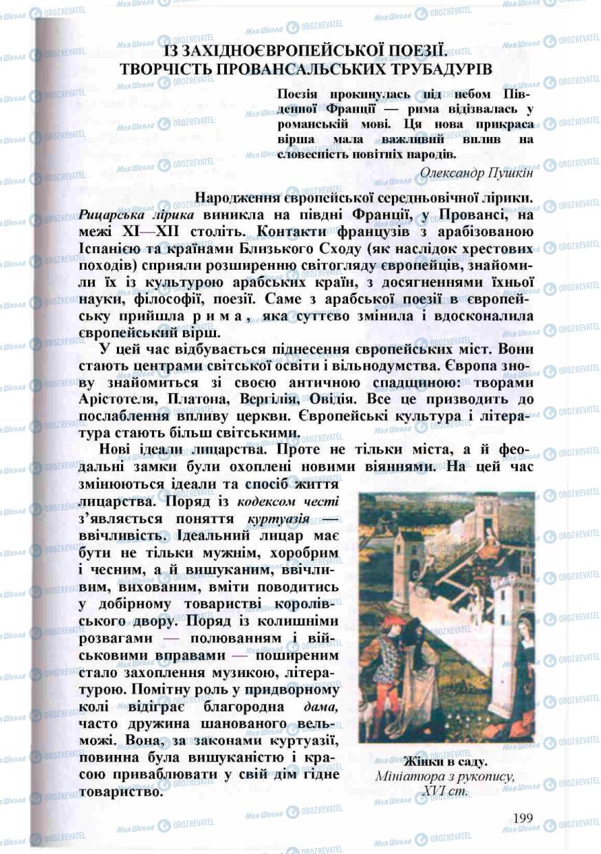 Підручники Зарубіжна література 8 клас сторінка  199