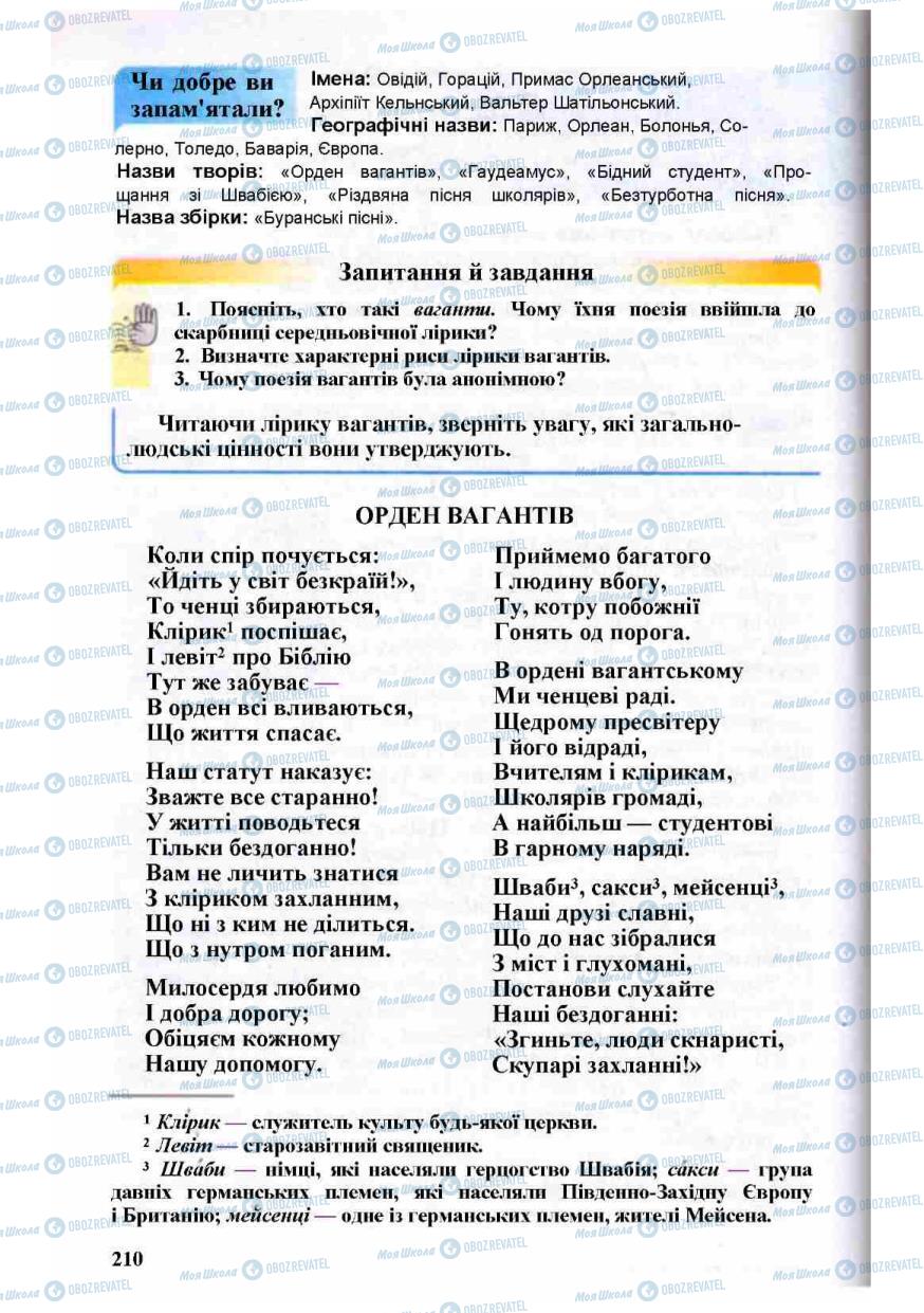 Учебники Зарубежная литература 8 класс страница 210