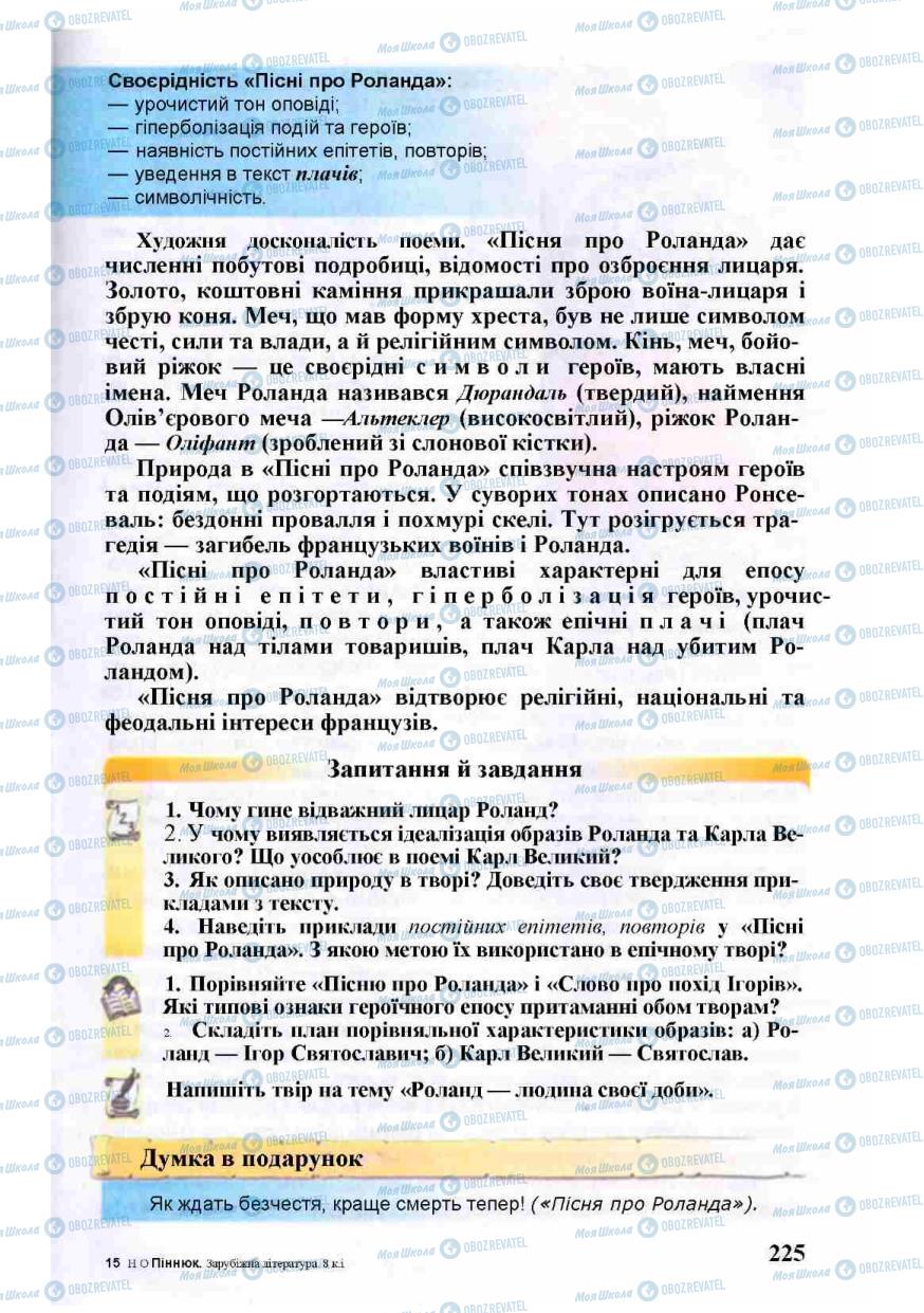 Учебники Зарубежная литература 8 класс страница 225