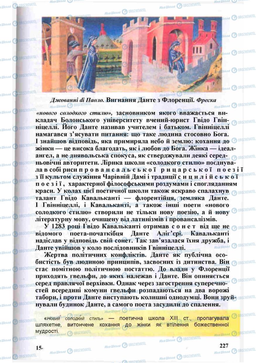 Підручники Зарубіжна література 8 клас сторінка 227