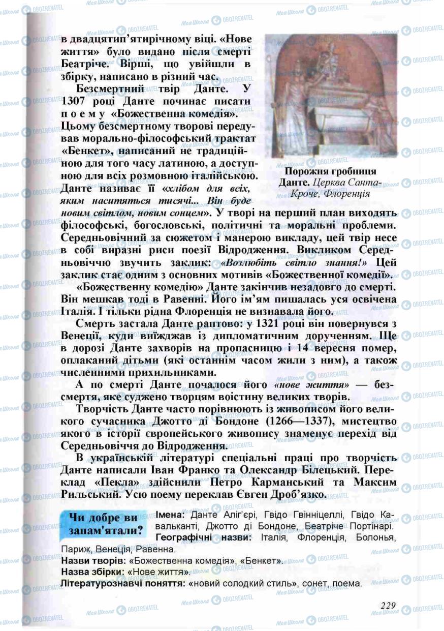 Підручники Зарубіжна література 8 клас сторінка 229