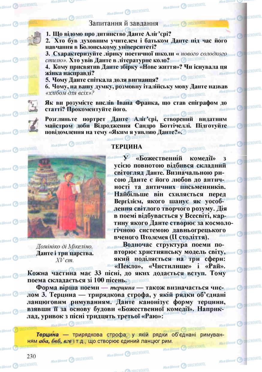 Підручники Зарубіжна література 8 клас сторінка 230