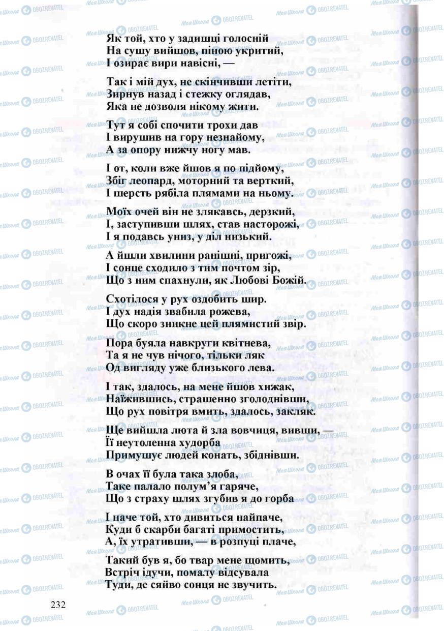 Підручники Зарубіжна література 8 клас сторінка 232