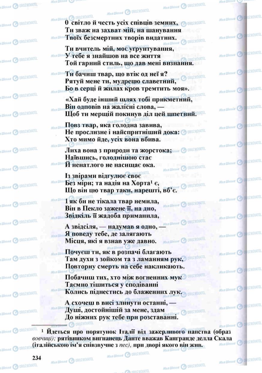 Підручники Зарубіжна література 8 клас сторінка 234