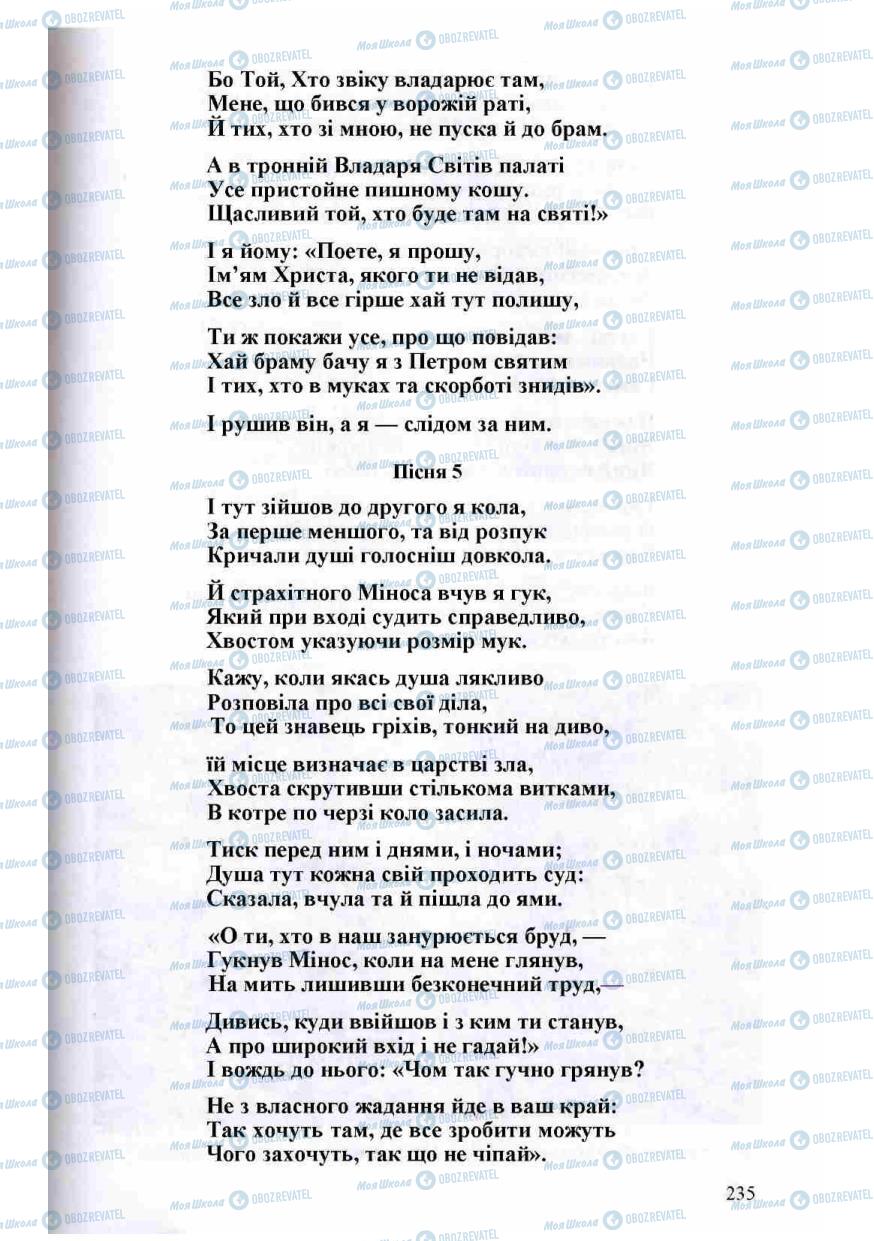 Підручники Зарубіжна література 8 клас сторінка 235