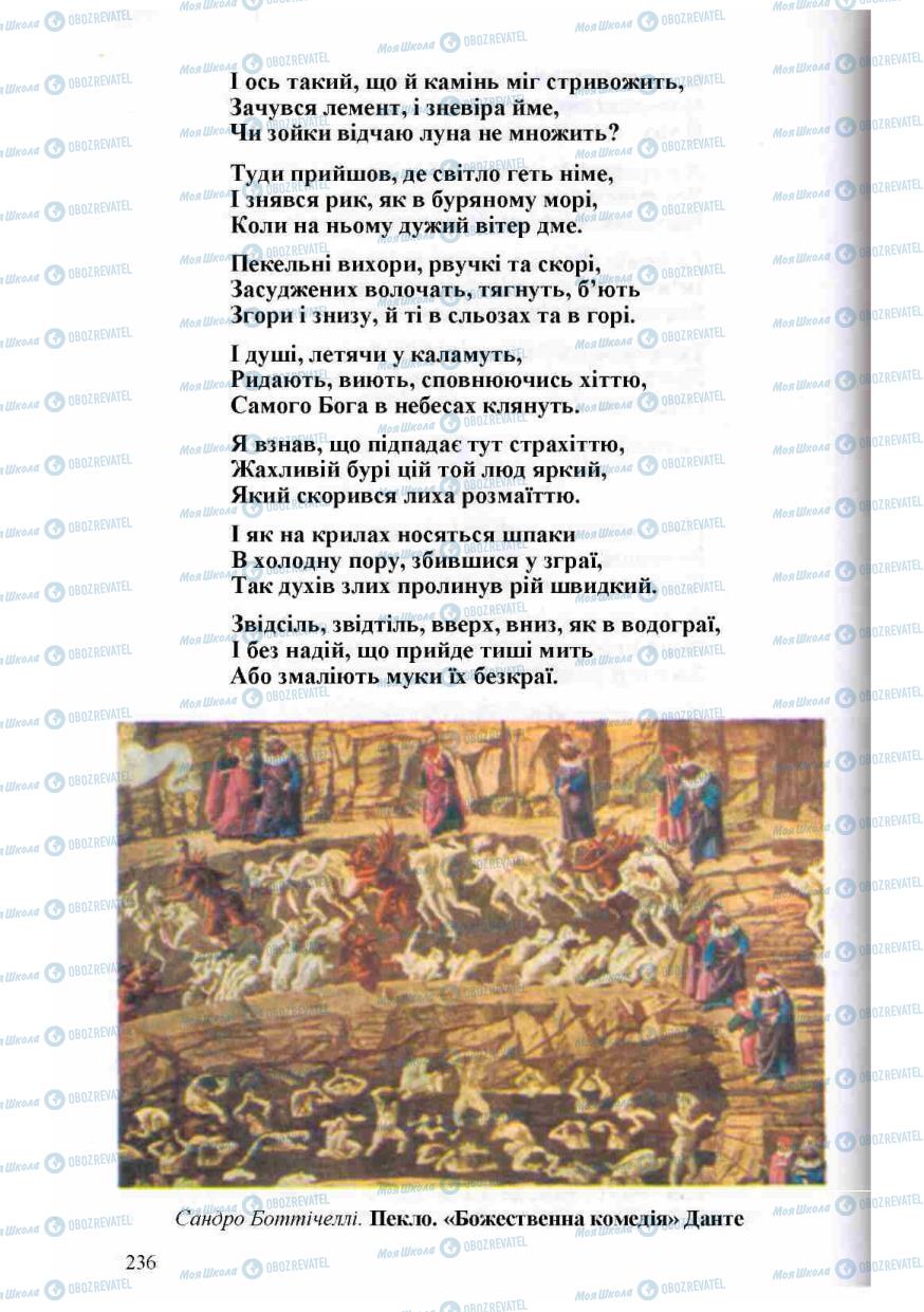 Підручники Зарубіжна література 8 клас сторінка 236