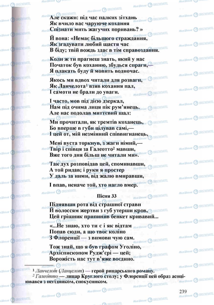 Підручники Зарубіжна література 8 клас сторінка 239