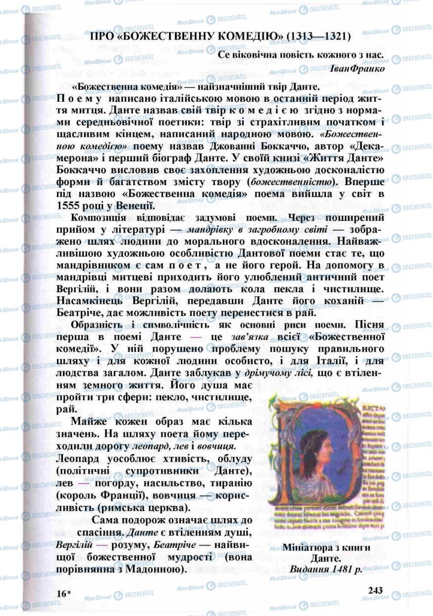 Підручники Зарубіжна література 8 клас сторінка 243