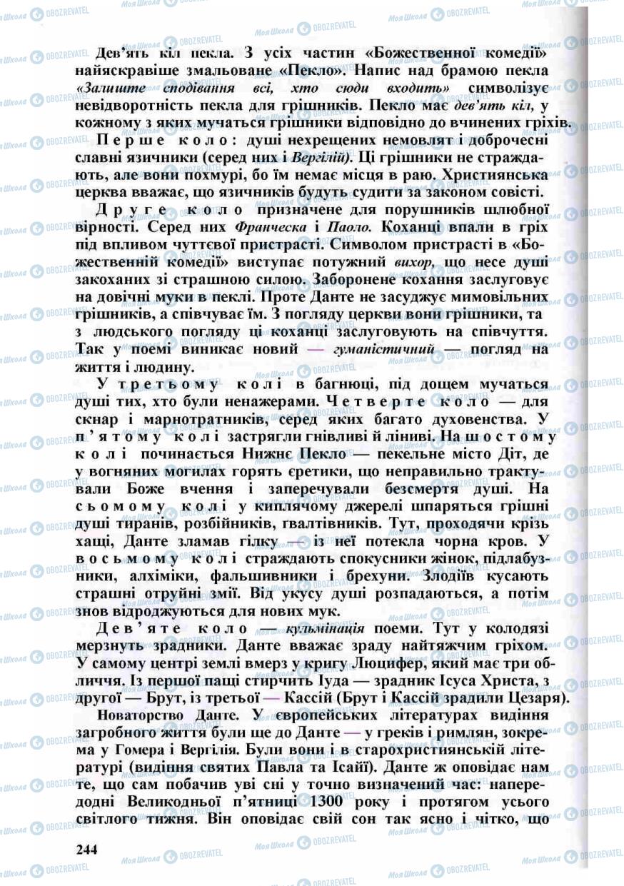 Підручники Зарубіжна література 8 клас сторінка 244