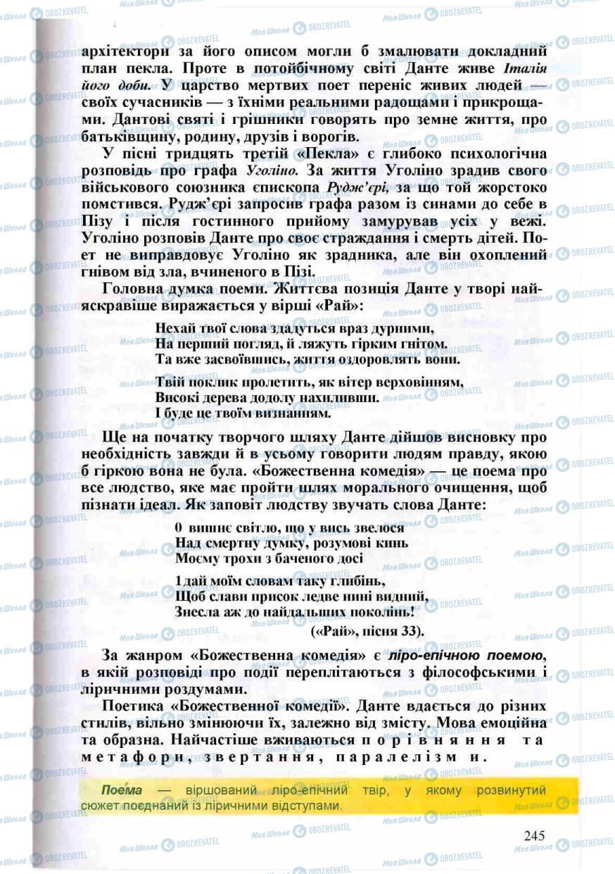 Підручники Зарубіжна література 8 клас сторінка 245