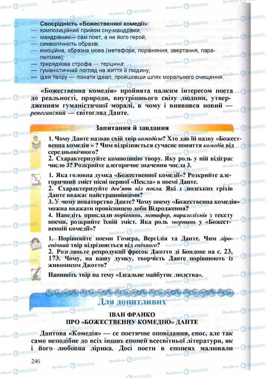 Учебники Зарубежная литература 8 класс страница 246