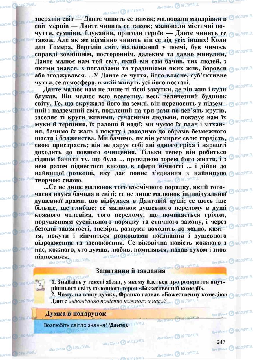 Учебники Зарубежная литература 8 класс страница 247