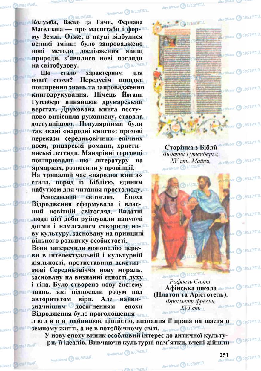 Підручники Зарубіжна література 8 клас сторінка 251
