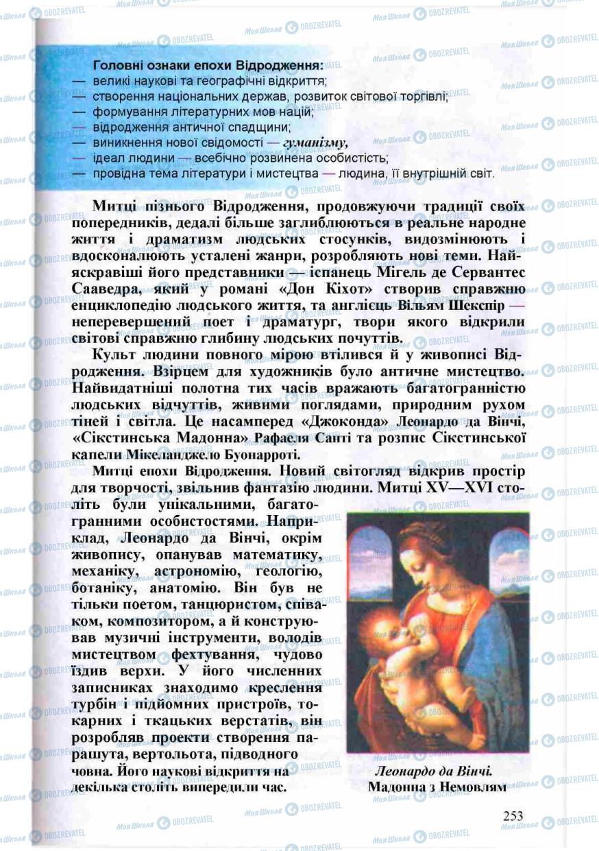 Учебники Зарубежная литература 8 класс страница 253