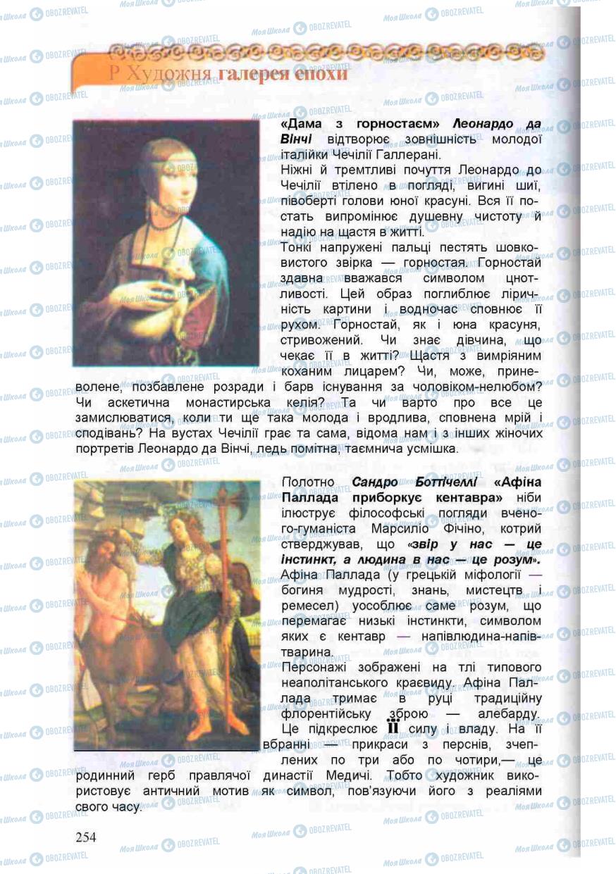 Підручники Зарубіжна література 8 клас сторінка 254