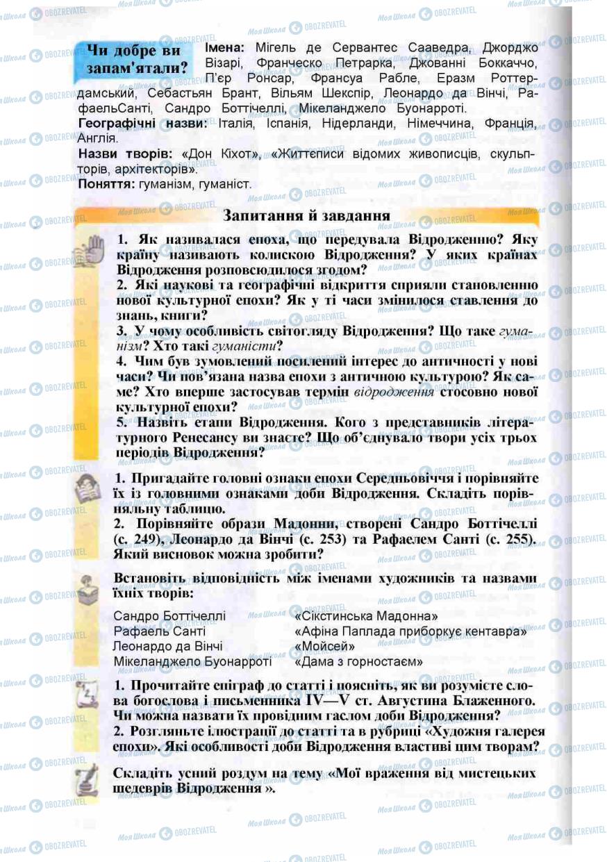 Підручники Зарубіжна література 8 клас сторінка 256