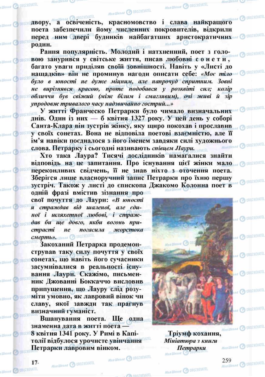 Підручники Зарубіжна література 8 клас сторінка 259