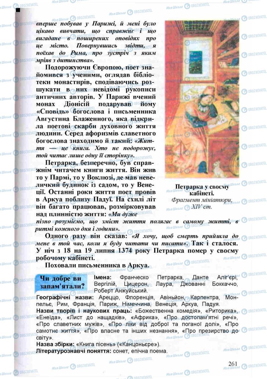 Учебники Зарубежная литература 8 класс страница 261