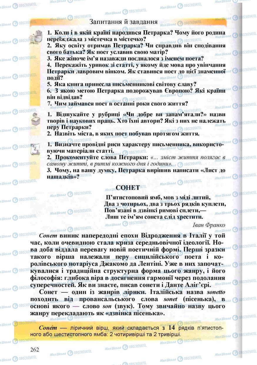 Учебники Зарубежная литература 8 класс страница 262