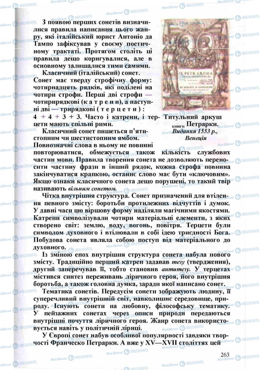 Підручники Зарубіжна література 8 клас сторінка 263