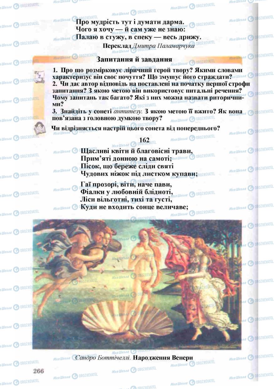 Учебники Зарубежная литература 8 класс страница 266