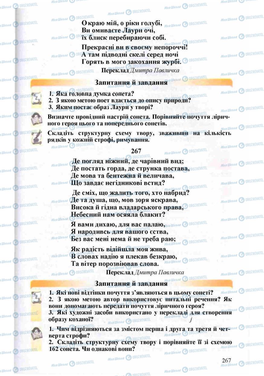 Учебники Зарубежная литература 8 класс страница 267