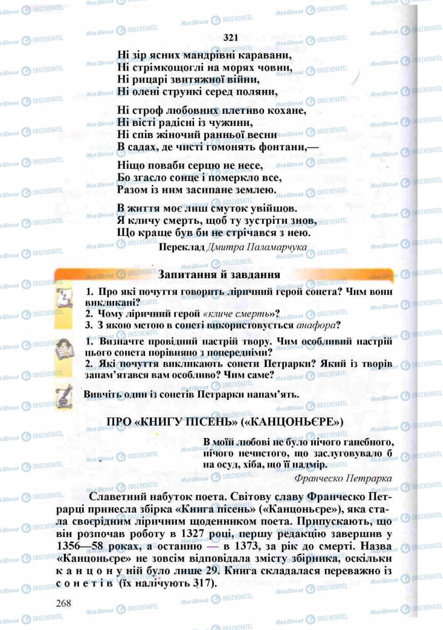 Підручники Зарубіжна література 8 клас сторінка 268