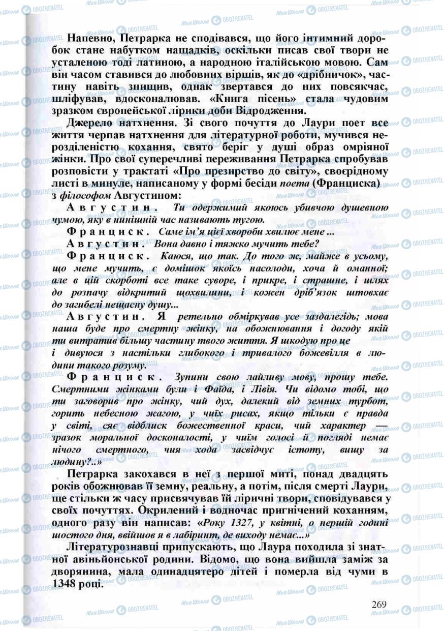 Підручники Зарубіжна література 8 клас сторінка 269