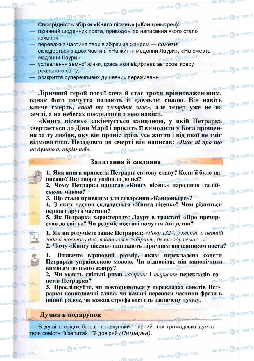 Підручники Зарубіжна література 8 клас сторінка 271
