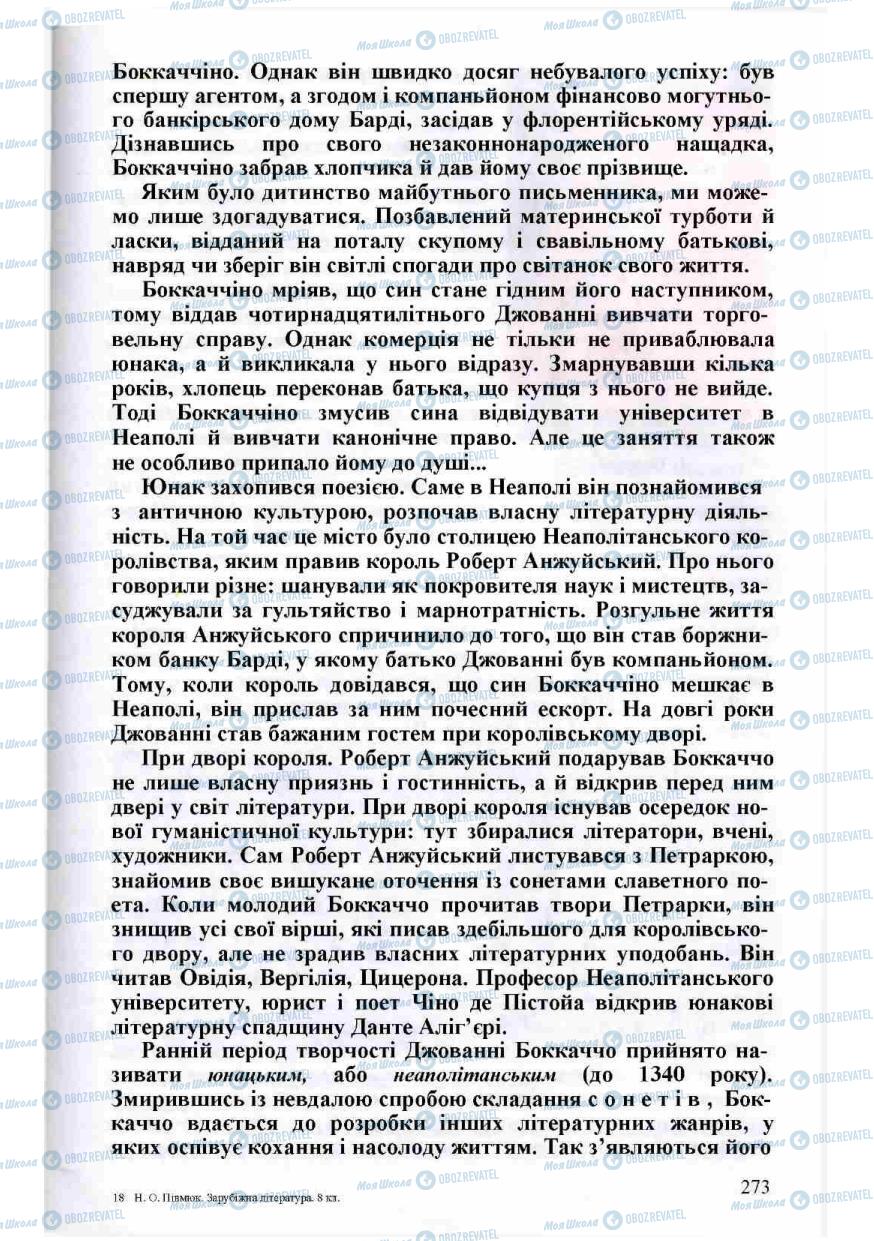 Підручники Зарубіжна література 8 клас сторінка 273