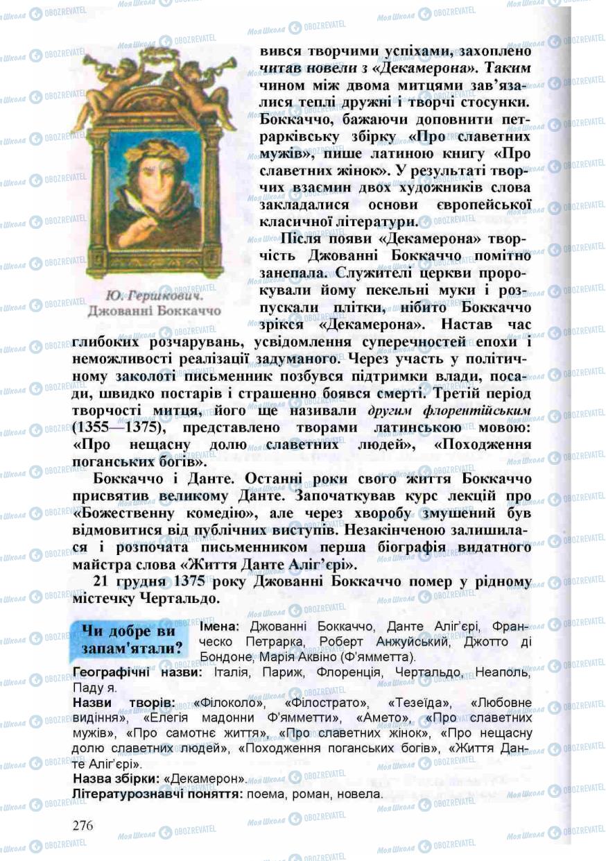 Підручники Зарубіжна література 8 клас сторінка 276