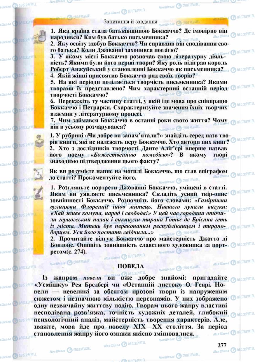 Учебники Зарубежная литература 8 класс страница 277