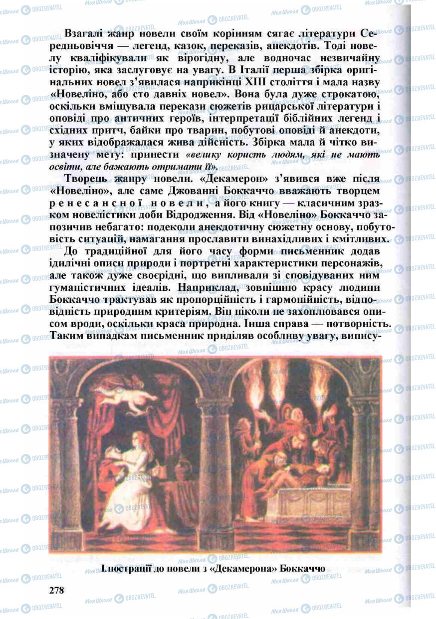 Підручники Зарубіжна література 8 клас сторінка 278