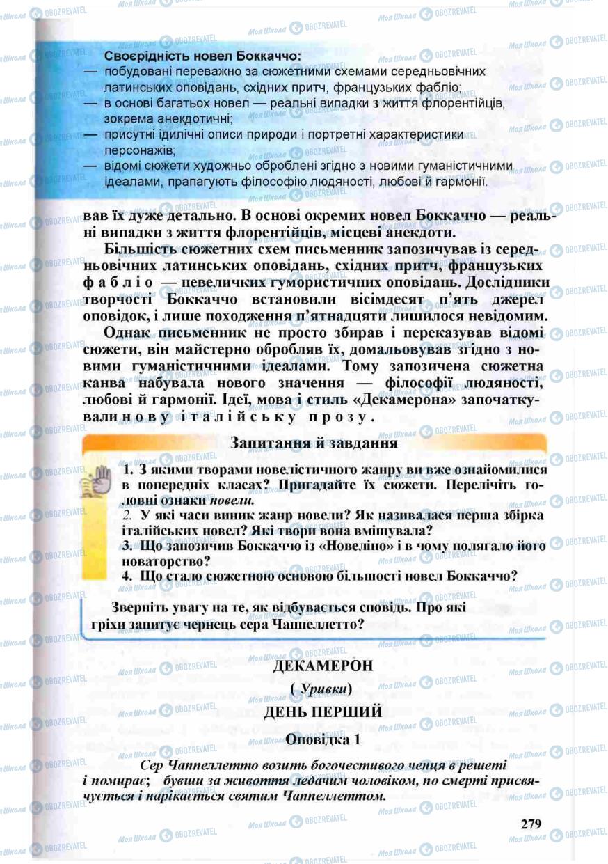 Підручники Зарубіжна література 8 клас сторінка 279