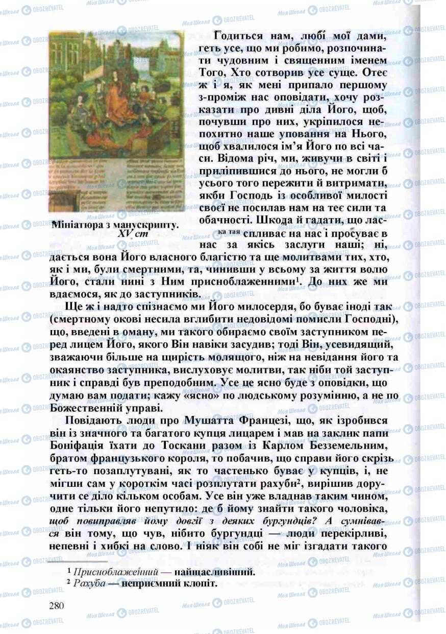 Учебники Зарубежная литература 8 класс страница 280