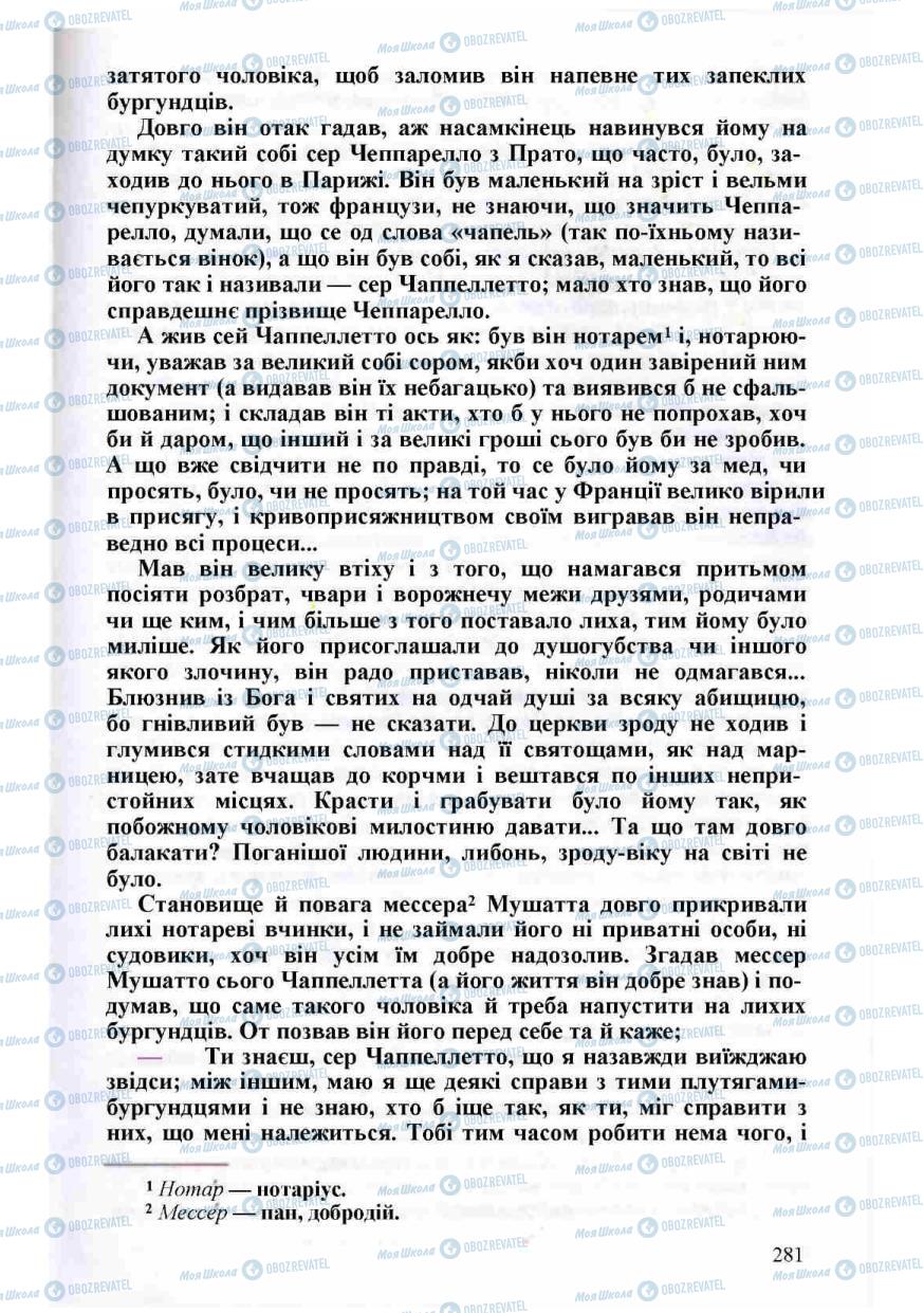 Підручники Зарубіжна література 8 клас сторінка 281