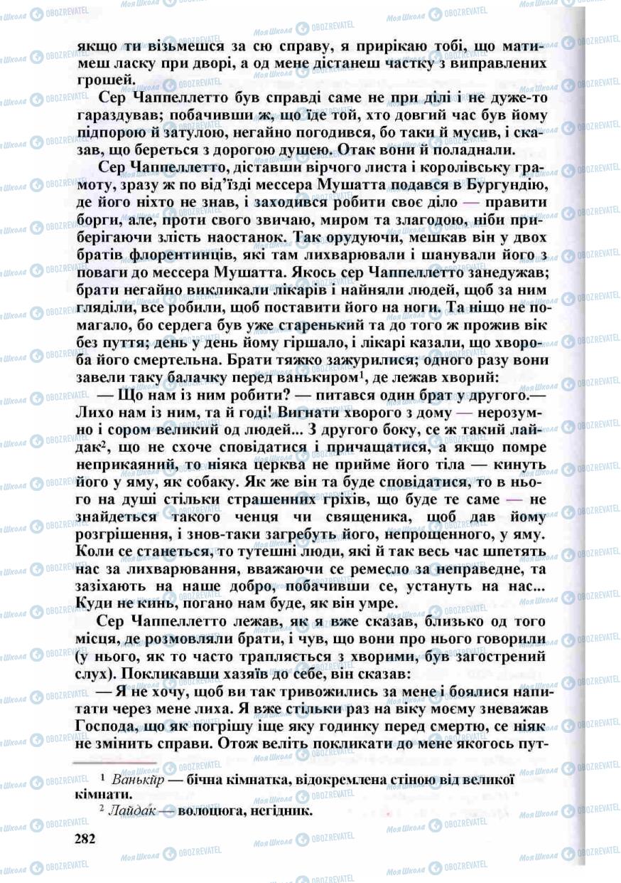 Підручники Зарубіжна література 8 клас сторінка 282
