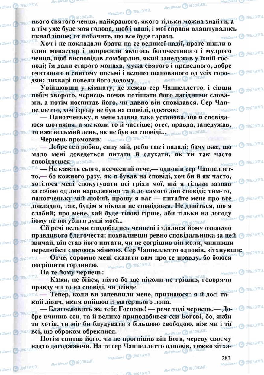 Підручники Зарубіжна література 8 клас сторінка 283