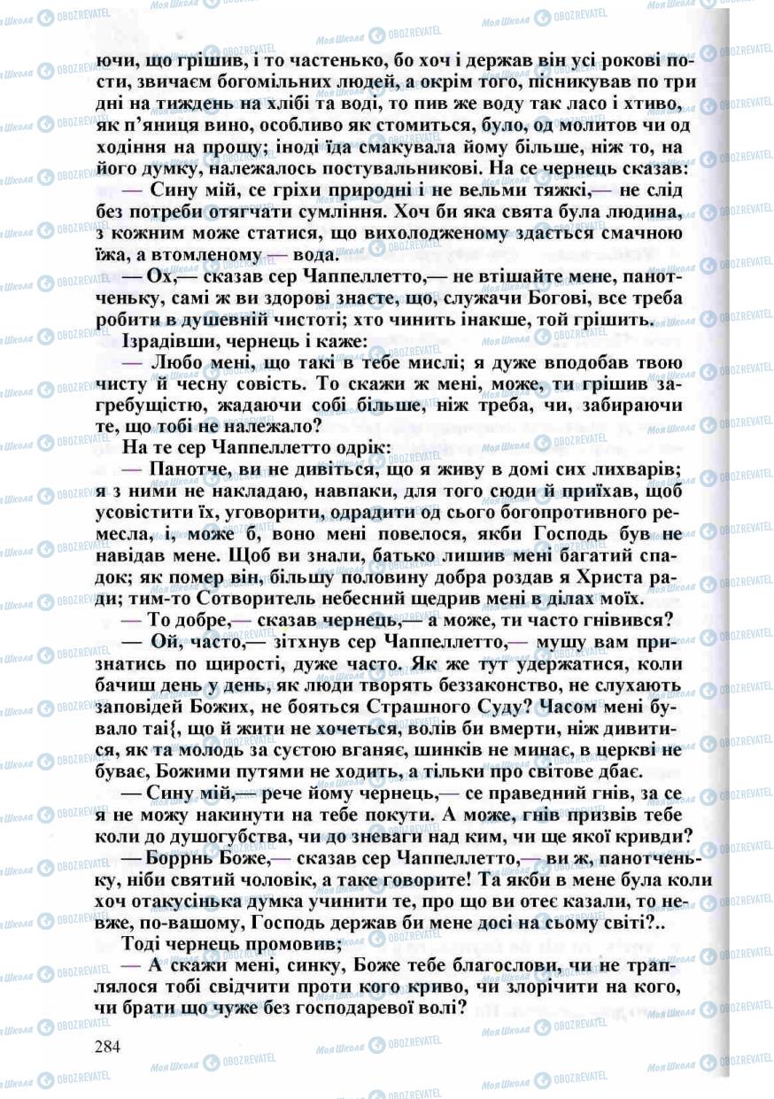 Підручники Зарубіжна література 8 клас сторінка 284