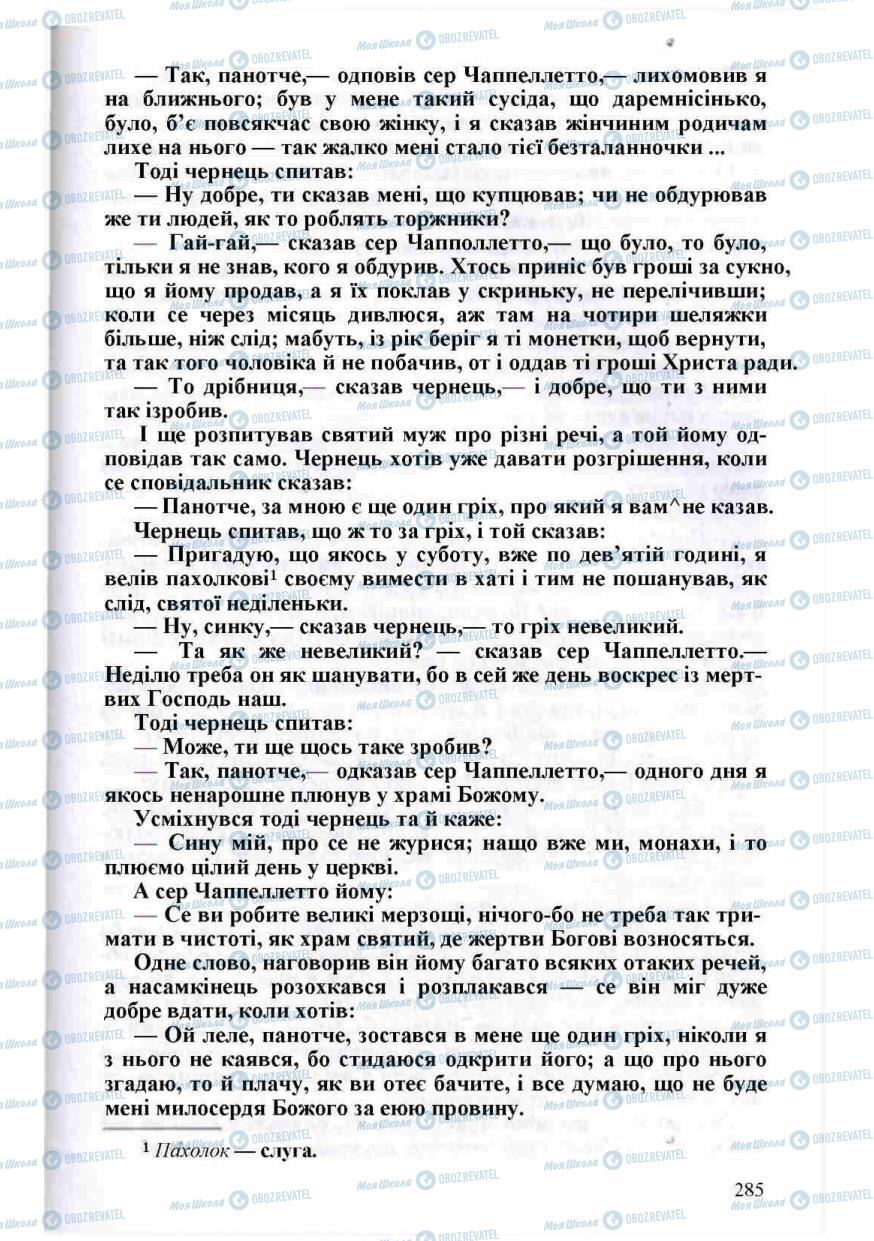 Підручники Зарубіжна література 8 клас сторінка 285