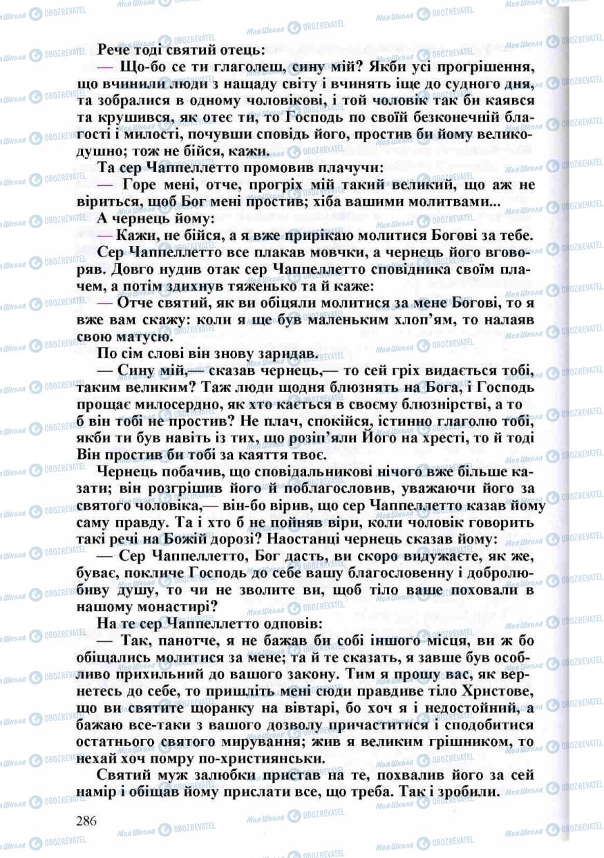 Підручники Зарубіжна література 8 клас сторінка 286