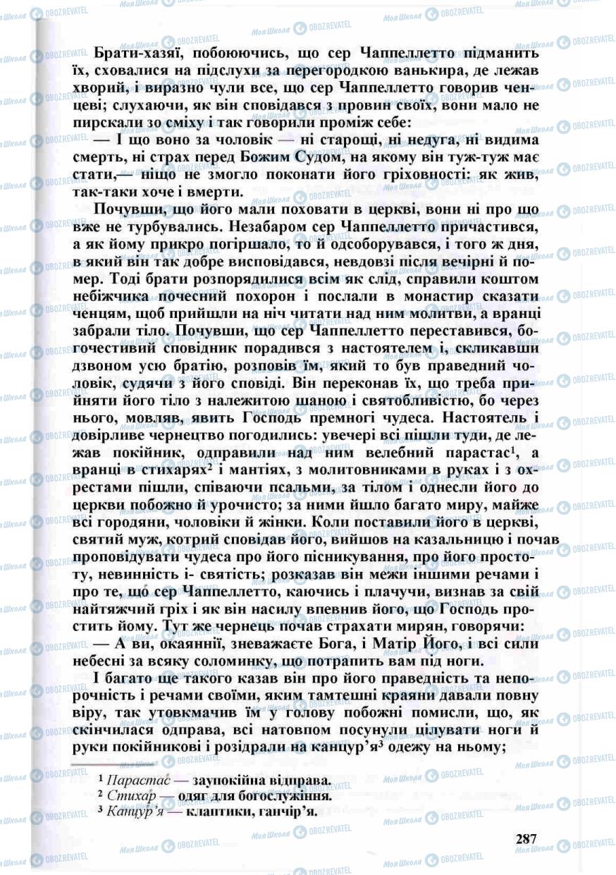 Підручники Зарубіжна література 8 клас сторінка 287