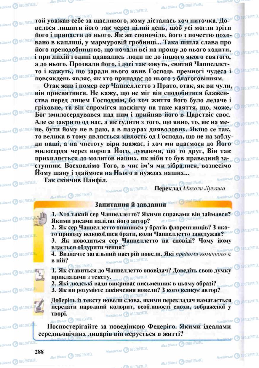 Учебники Зарубежная литература 8 класс страница 288