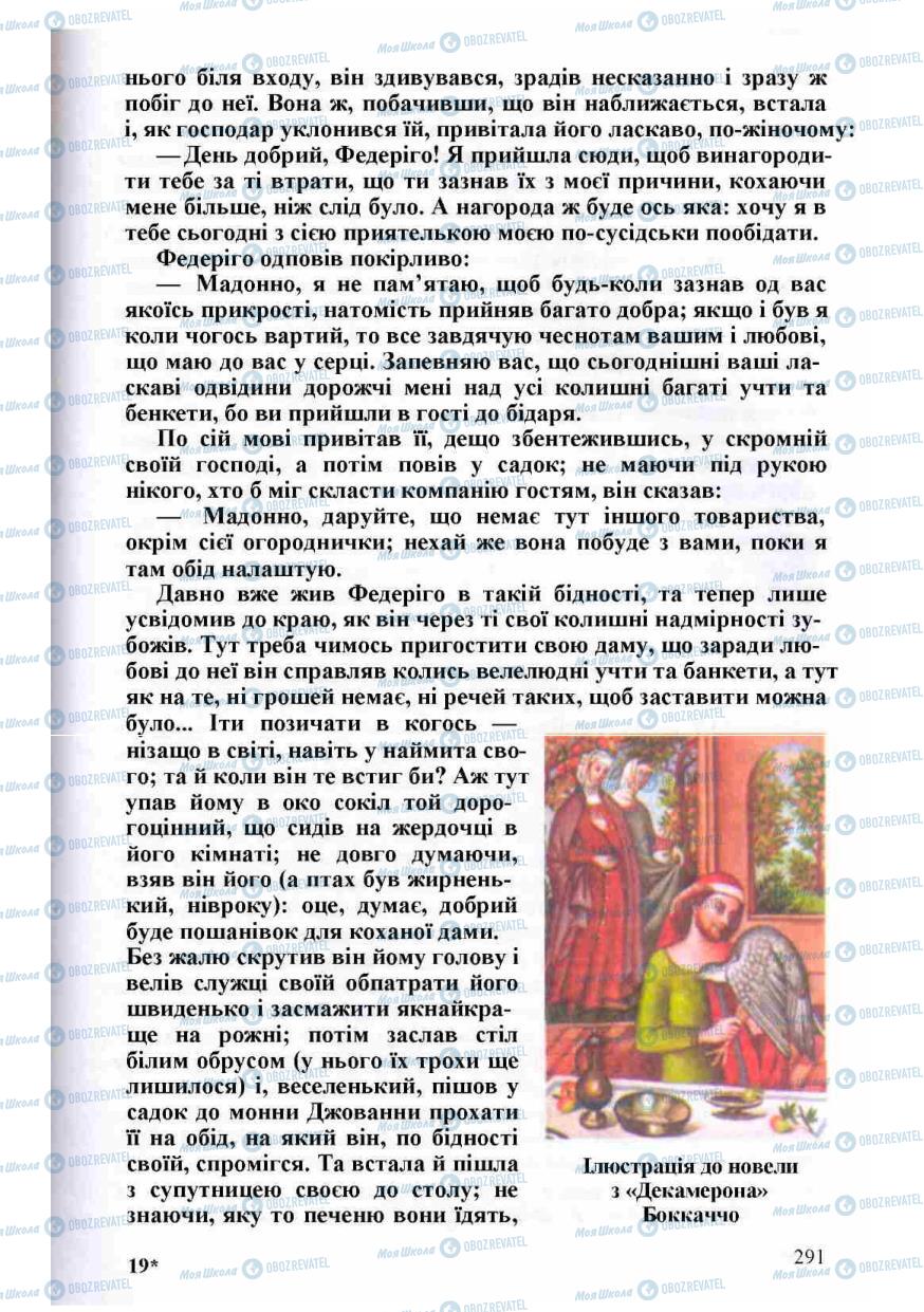 Учебники Зарубежная литература 8 класс страница 291