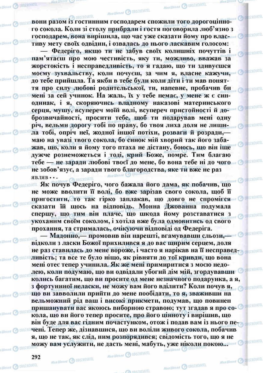 Підручники Зарубіжна література 8 клас сторінка 292