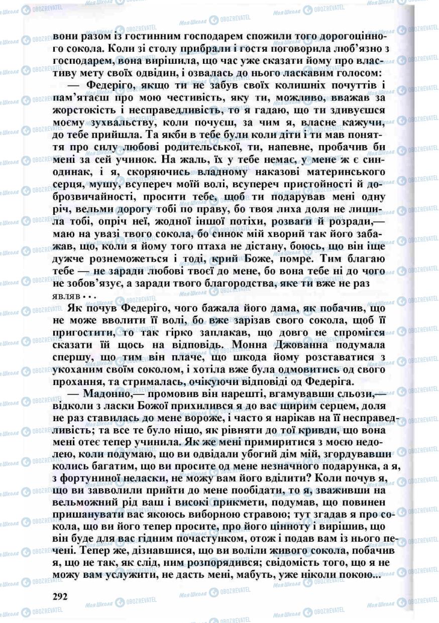 Підручники Зарубіжна література 8 клас сторінка 292
